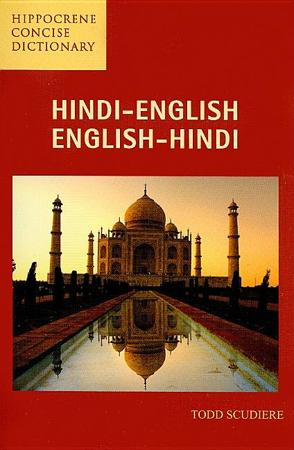 Hindi-English/ English-Hindi Concise Dictonary - Ingram
