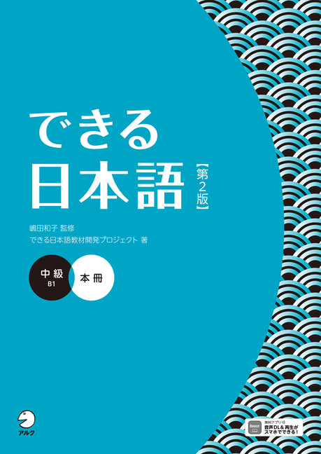 Dekiru Nihongo - Intermediate Level (2nd Edition) - Ingram