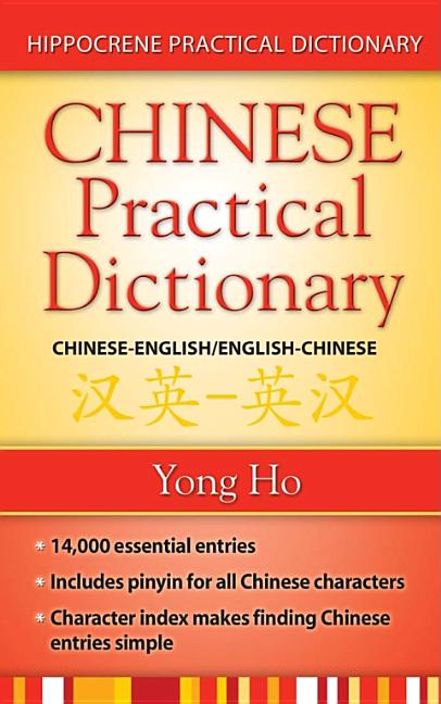 Chinese-English/English-Chinese (Mandarin) Practical Dictionary - Ingram