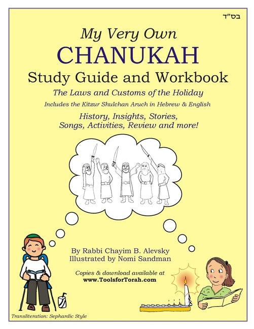 My Very Own Chanukah Guide [Transliteration Style: Sephardic]: Chanukah Guide Textbook and Workbook for Jewish Day School level study. Common holiday - Ingram