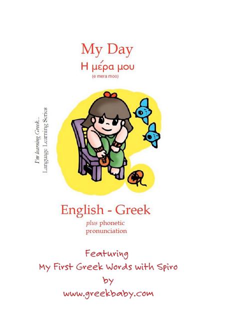 My Day featuring My First Greek Words with Spiro - Ingram