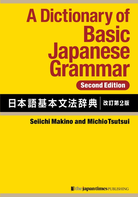 Dictionary of Basic Japanese Grammar [Second Edition] - Ingram