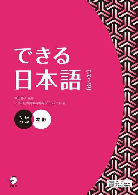 Dekiru Nihongo - Beginner Level (2nd Edition) - Ingram