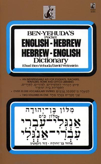 Hebrew/English Dictionary (Revised) - Ingram