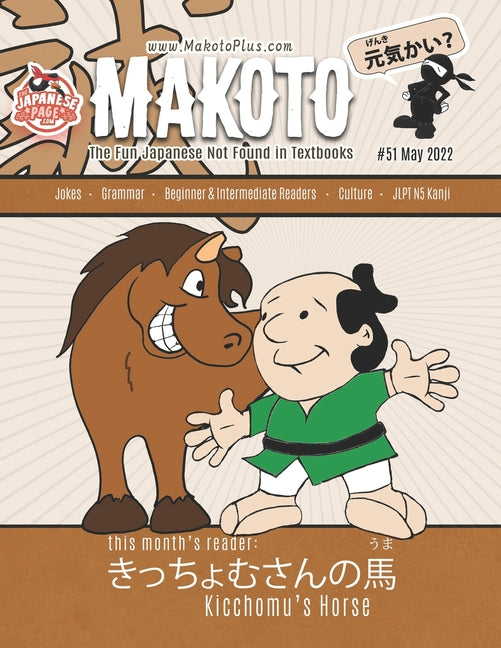 Makoto Magazine for Learners of Japanese #51: The Fun Japanese Not Found in Textbooks - Ingram