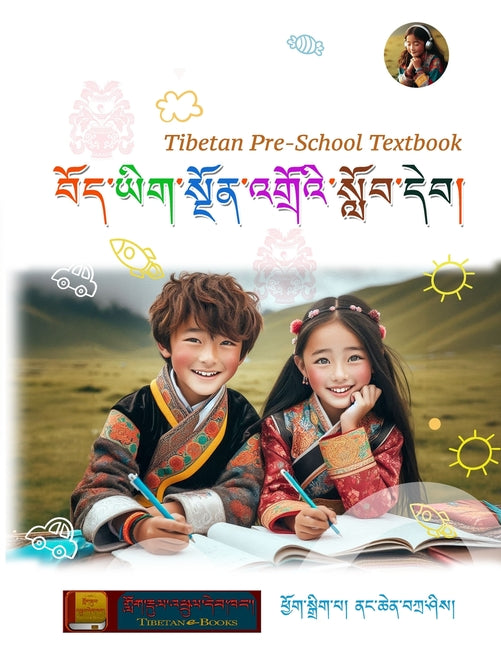 Tibetan Preschool Textbook: བོད་ཡིག་སྔོན་འགྲོ - Ingram